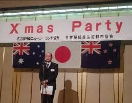 （14）クリスマスパーティ（名古屋日豪ニュージーランド協会と共催）